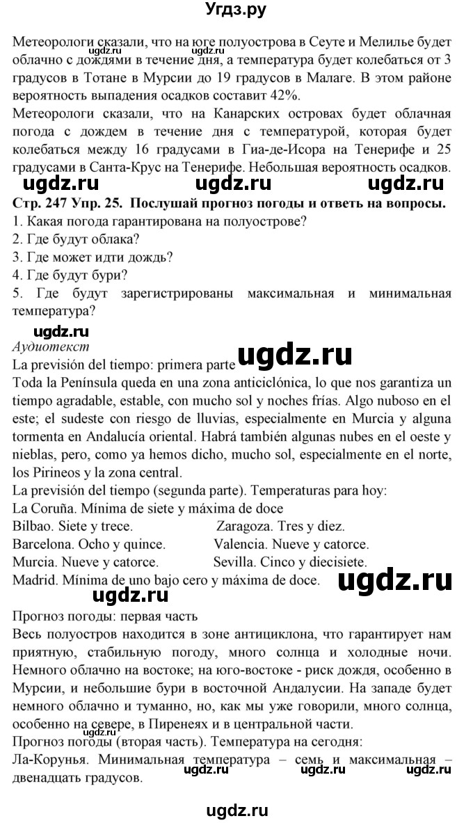 ГДЗ (Решебник) по испанскому языку 9 класс Гриневич Е.К. / страница номер / 247(продолжение 2)