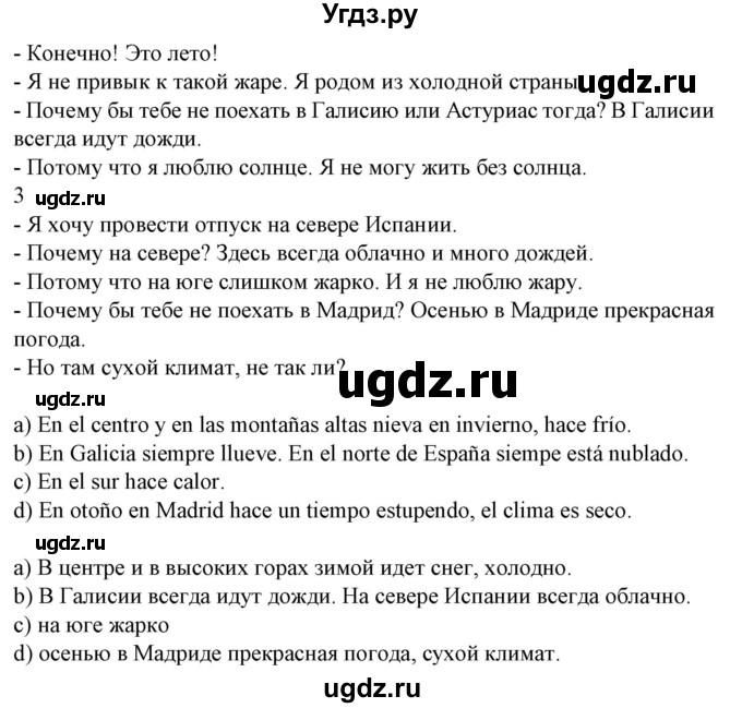 ГДЗ (Решебник) по испанскому языку 9 класс Гриневич Е.К. / страница номер / 248(продолжение 3)