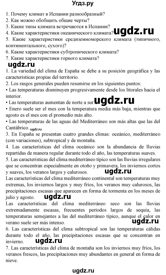 ГДЗ (Решебник) по испанскому языку 9 класс Гриневич Е.К. / страница номер / 249-250(продолжение 3)