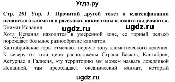 ГДЗ (Решебник) по испанскому языку 9 класс Гриневич Е.К. / страница номер / 251