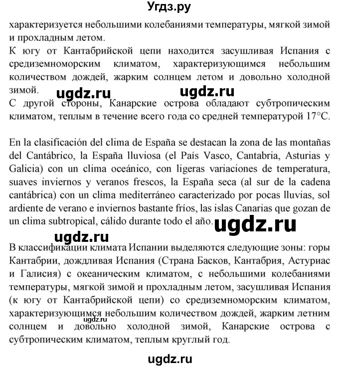 ГДЗ (Решебник) по испанскому языку 9 класс Гриневич Е.К. / страница номер / 251(продолжение 2)