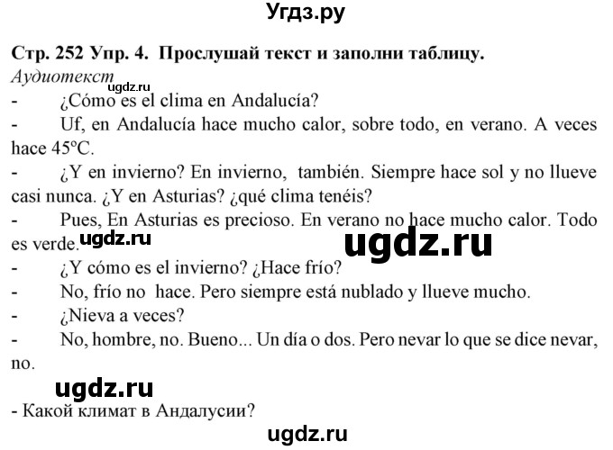 ГДЗ (Решебник) по испанскому языку 9 класс Гриневич Е.К. / страница номер / 252