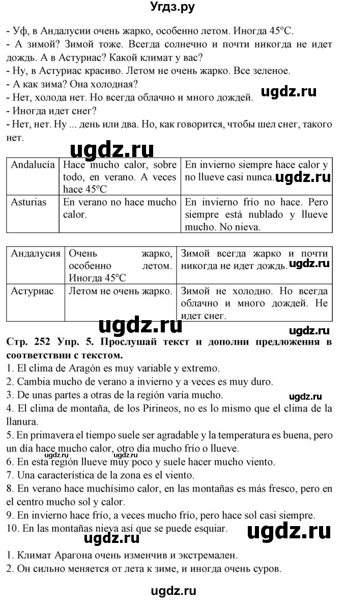 ГДЗ (Решебник) по испанскому языку 9 класс Гриневич Е.К. / страница номер / 252(продолжение 2)