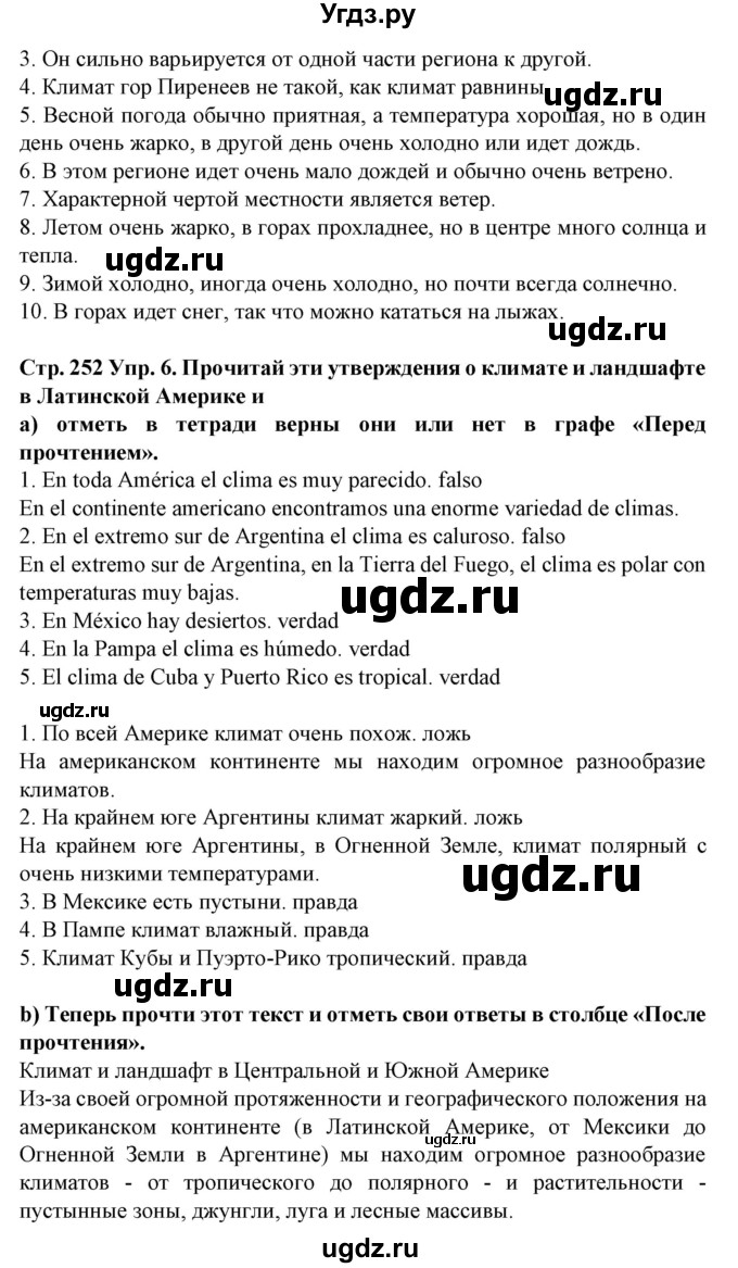 ГДЗ (Решебник) по испанскому языку 9 класс Гриневич Е.К. / страница номер / 252(продолжение 3)