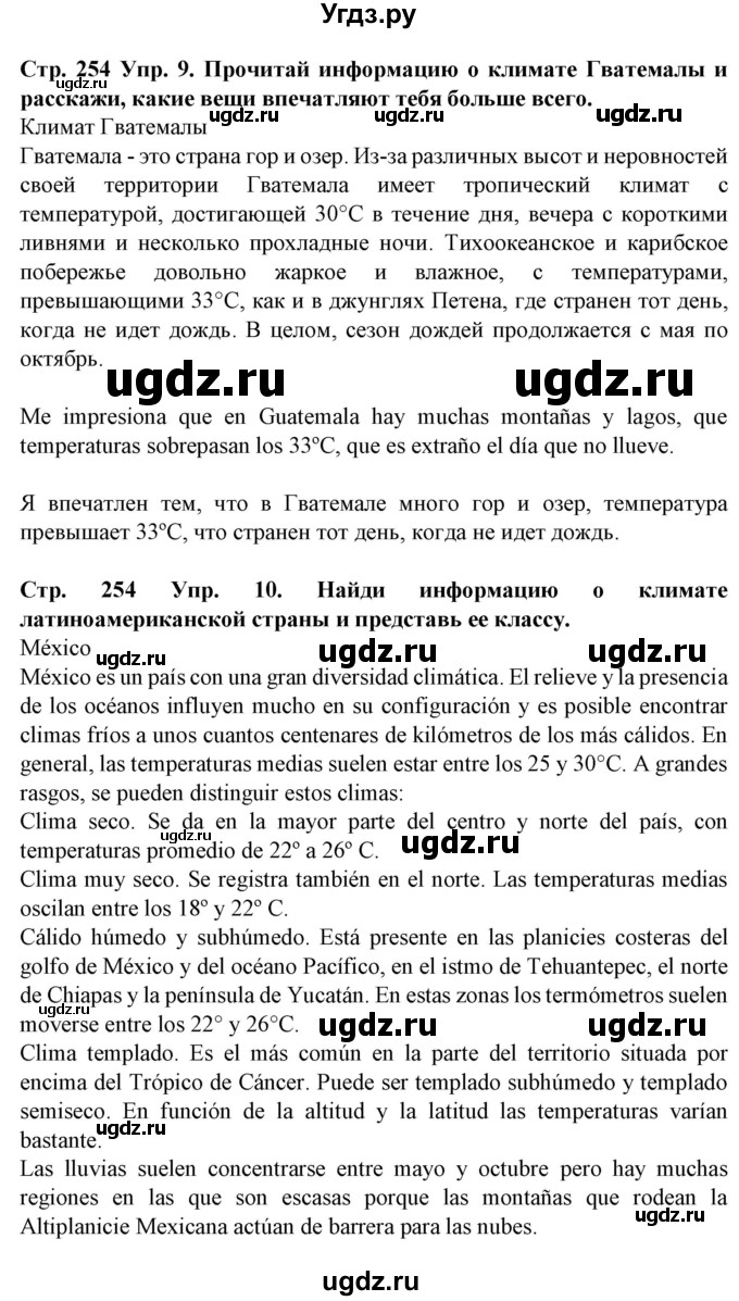 ГДЗ (Решебник) по испанскому языку 9 класс Гриневич Е.К. / страница номер / 254(продолжение 2)