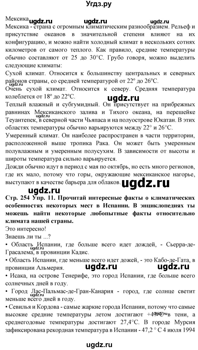 ГДЗ (Решебник) по испанскому языку 9 класс Гриневич Е.К. / страница номер / 254(продолжение 3)