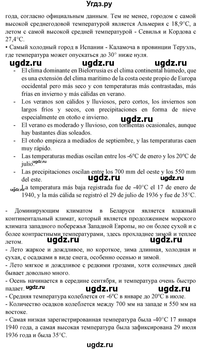 ГДЗ (Решебник) по испанскому языку 9 класс Гриневич Е.К. / страница номер / 254(продолжение 4)