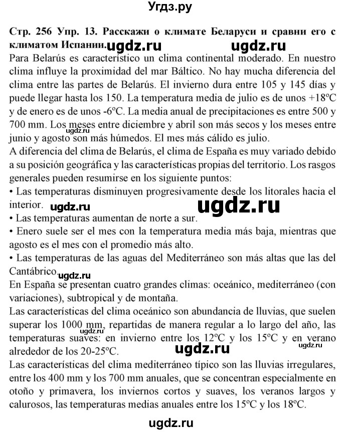 ГДЗ (Решебник) по испанскому языку 9 класс Гриневич Е.К. / страница номер / 256-258