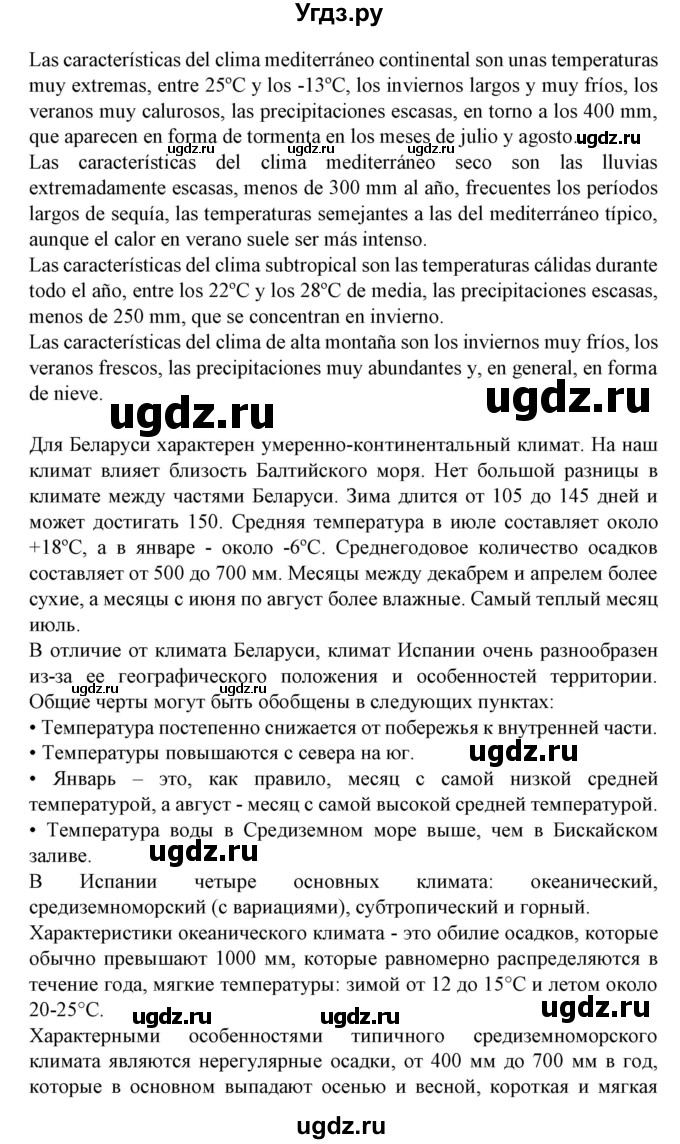 ГДЗ (Решебник) по испанскому языку 9 класс Гриневич Е.К. / страница номер / 256-258(продолжение 2)