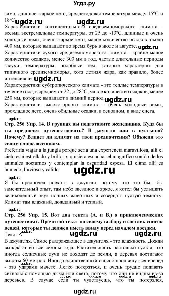 ГДЗ (Решебник) по испанскому языку 9 класс Гриневич Е.К. / страница номер / 256-258(продолжение 3)