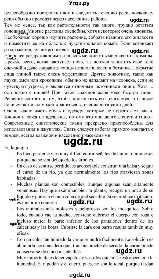 ГДЗ (Решебник) по испанскому языку 9 класс Гриневич Е.К. / страница номер / 256-258(продолжение 4)