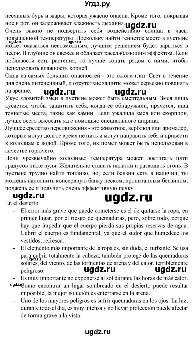 ГДЗ (Решебник) по испанскому языку 9 класс Гриневич Е.К. / страница номер / 256-258(продолжение 6)