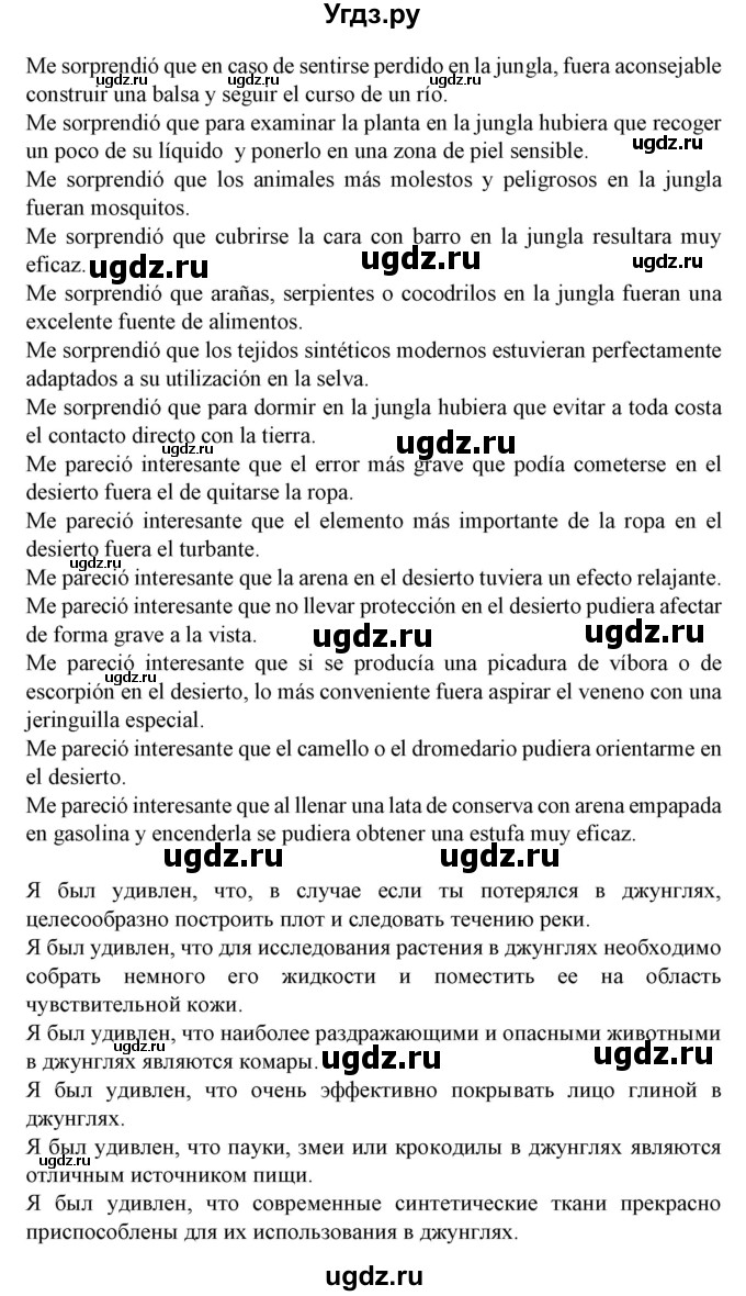 ГДЗ (Решебник) по испанскому языку 9 класс Гриневич Е.К. / страница номер / 259-260(продолжение 2)