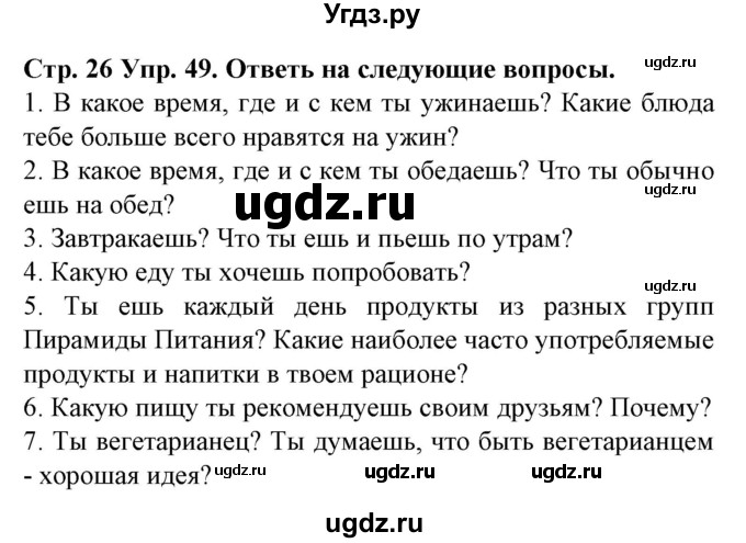 ГДЗ (Решебник) по испанскому языку 9 класс Гриневич Е.К. / страница номер / 26