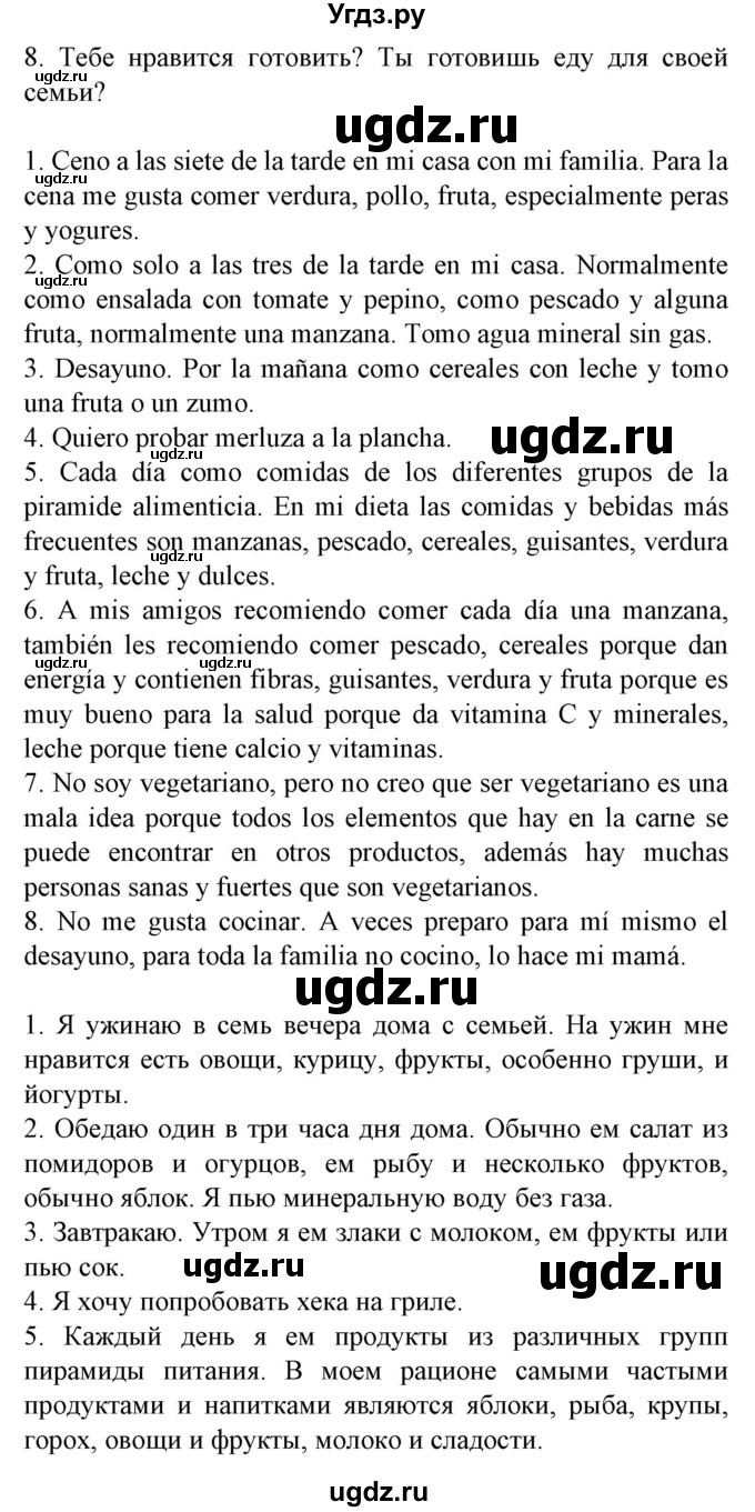 ГДЗ (Решебник) по испанскому языку 9 класс Гриневич Е.К. / страница номер / 26(продолжение 2)