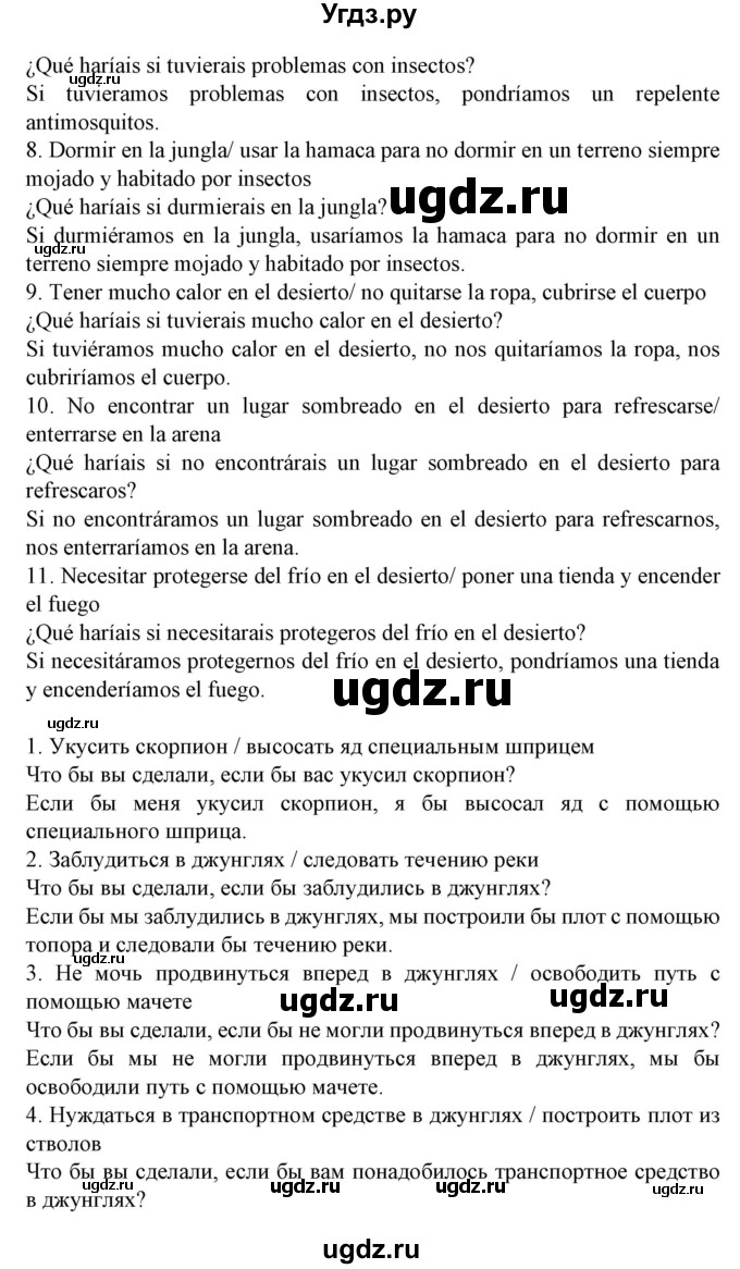 ГДЗ (Решебник) по испанскому языку 9 класс Гриневич Е.К. / страница номер / 261(продолжение 2)