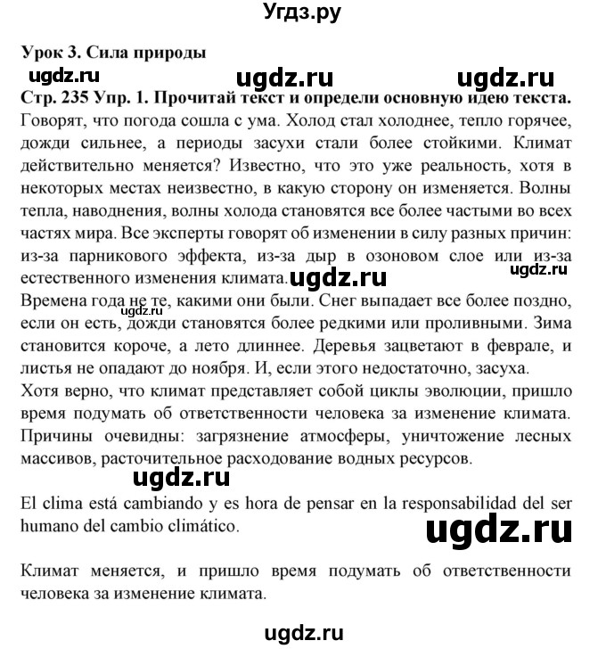 ГДЗ (Решебник) по испанскому языку 9 класс Гриневич Е.К. / страница номер / 262