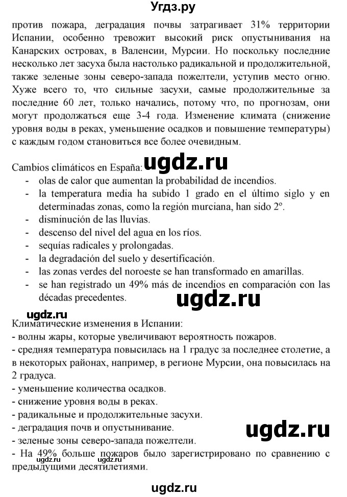 ГДЗ (Решебник) по испанскому языку 9 класс Гриневич Е.К. / страница номер / 263(продолжение 2)