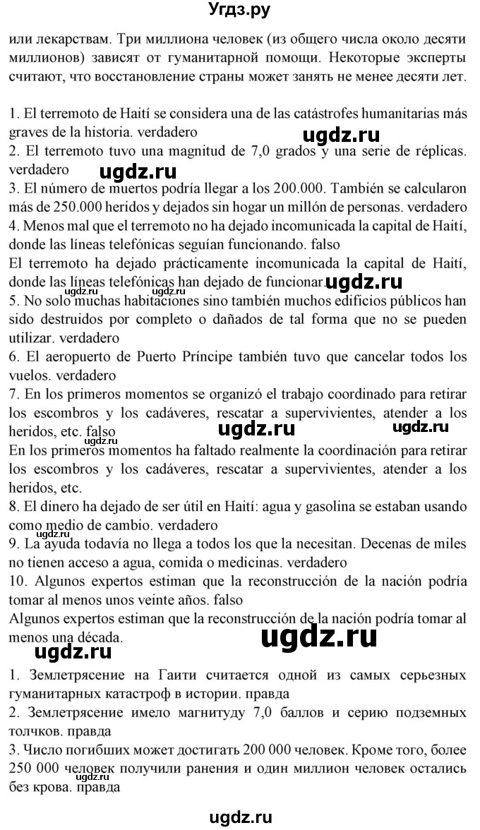 ГДЗ (Решебник) по испанскому языку 9 класс Гриневич Е.К. / страница номер / 267-269(продолжение 2)