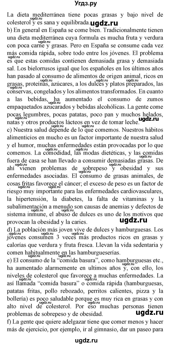 ГДЗ (Решебник) по испанскому языку 9 класс Гриневич Е.К. / страница номер / 27(продолжение 2)
