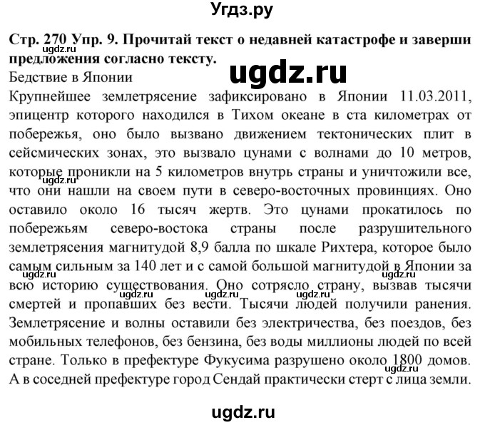 ГДЗ (Решебник) по испанскому языку 9 класс Гриневич Е.К. / страница номер / 270-271