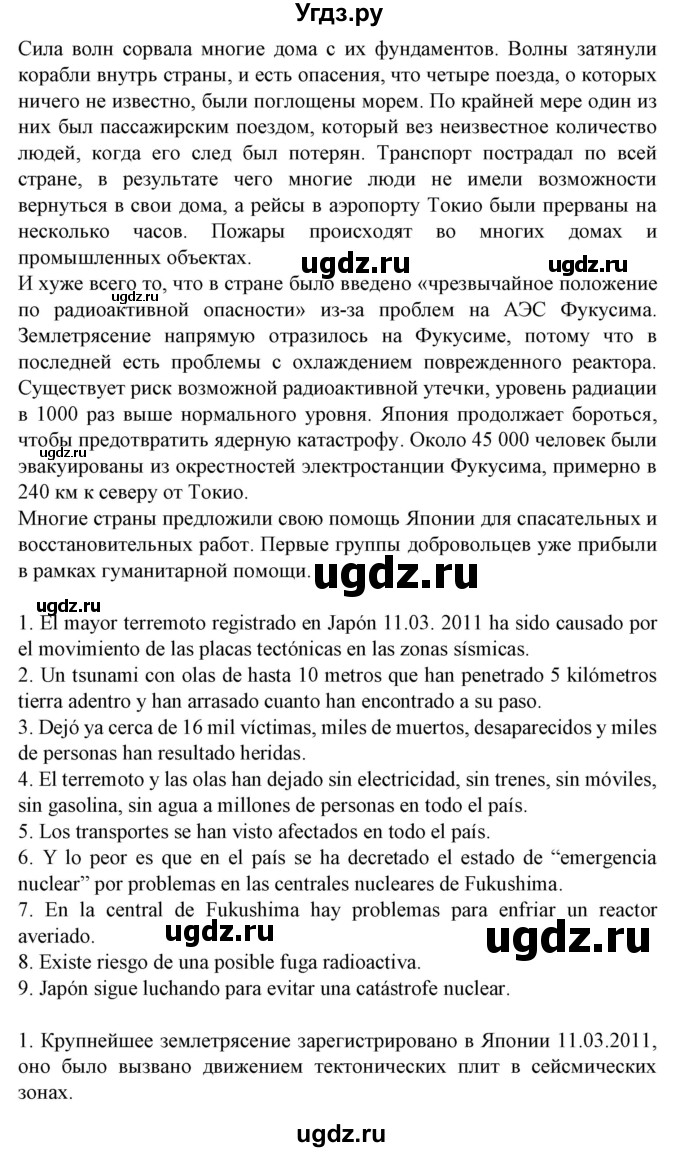 ГДЗ (Решебник) по испанскому языку 9 класс Гриневич Е.К. / страница номер / 270-271(продолжение 2)