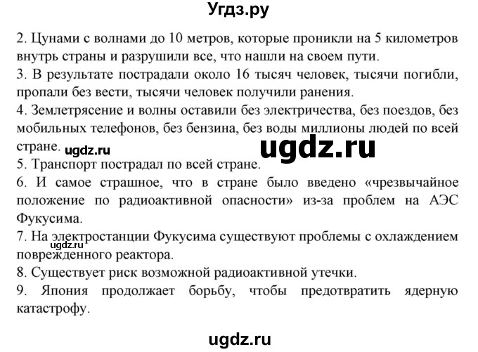 ГДЗ (Решебник) по испанскому языку 9 класс Гриневич Е.К. / страница номер / 270-271(продолжение 3)