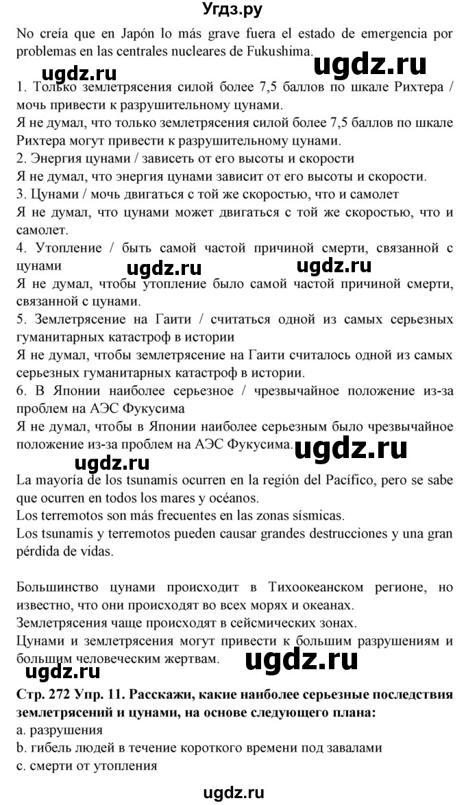 ГДЗ (Решебник) по испанскому языку 9 класс Гриневич Е.К. / страница номер / 272(продолжение 2)