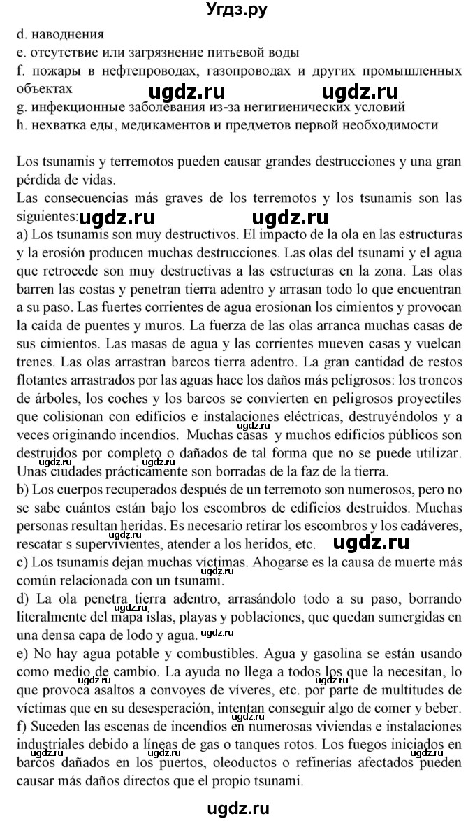 ГДЗ (Решебник) по испанскому языку 9 класс Гриневич Е.К. / страница номер / 272(продолжение 3)