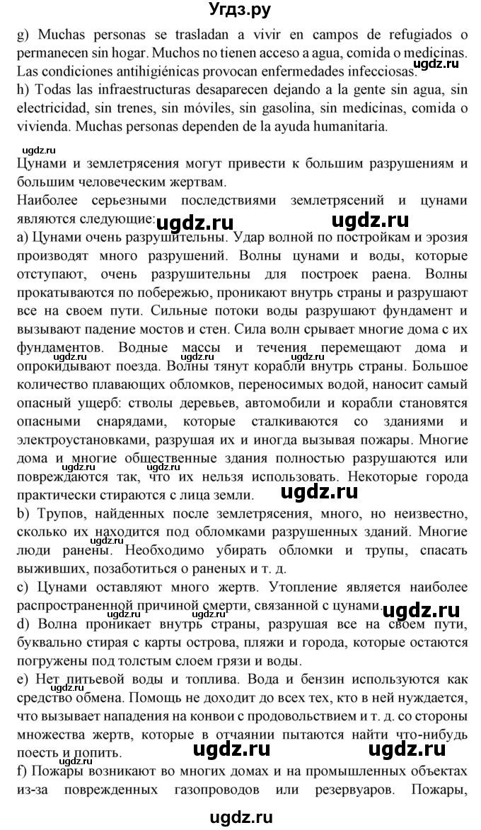 ГДЗ (Решебник) по испанскому языку 9 класс Гриневич Е.К. / страница номер / 272(продолжение 4)