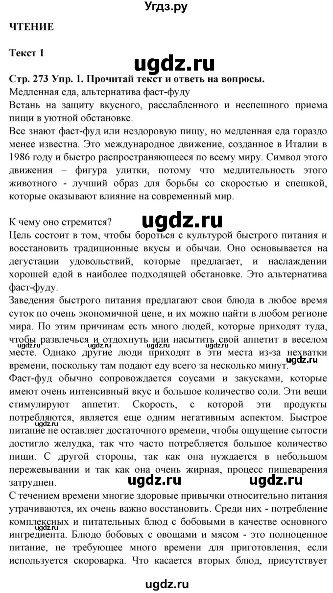 ГДЗ (Решебник) по испанскому языку 9 класс Гриневич Е.К. / страница номер / 273-274