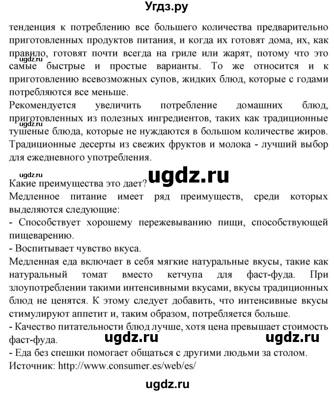 ГДЗ (Решебник) по испанскому языку 9 класс Гриневич Е.К. / страница номер / 273-274(продолжение 2)