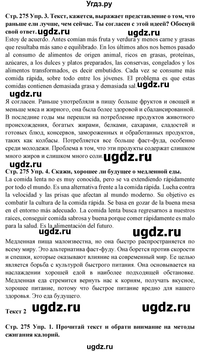 ГДЗ (Решебник) по испанскому языку 9 класс Гриневич Е.К. / страница номер / 275(продолжение 2)