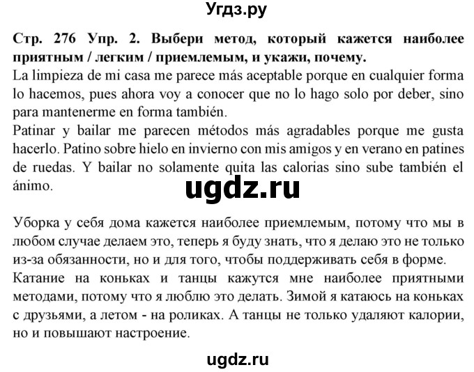 ГДЗ (Решебник) по испанскому языку 9 класс Гриневич Е.К. / страница номер / 276