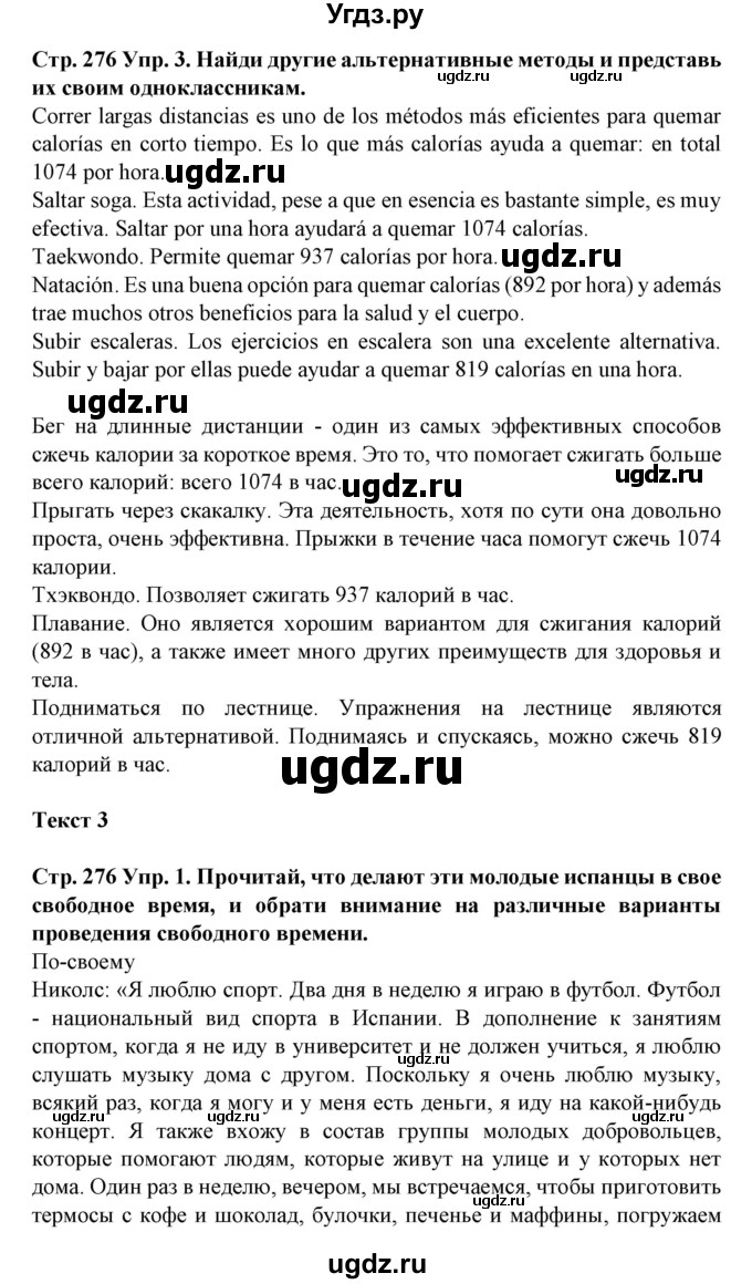 ГДЗ (Решебник) по испанскому языку 9 класс Гриневич Е.К. / страница номер / 276(продолжение 2)