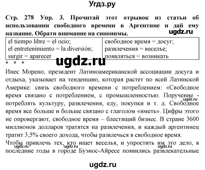 ГДЗ (Решебник) по испанскому языку 9 класс Гриневич Е.К. / страница номер / 278