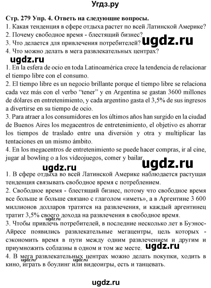 ГДЗ (Решебник) по испанскому языку 9 класс Гриневич Е.К. / страница номер / 279-280