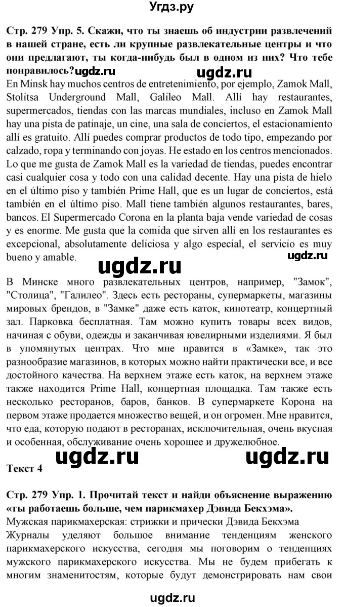 ГДЗ (Решебник) по испанскому языку 9 класс Гриневич Е.К. / страница номер / 279-280(продолжение 2)