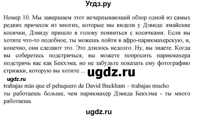 ГДЗ (Решебник) по испанскому языку 9 класс Гриневич Е.К. / страница номер / 279-280(продолжение 4)