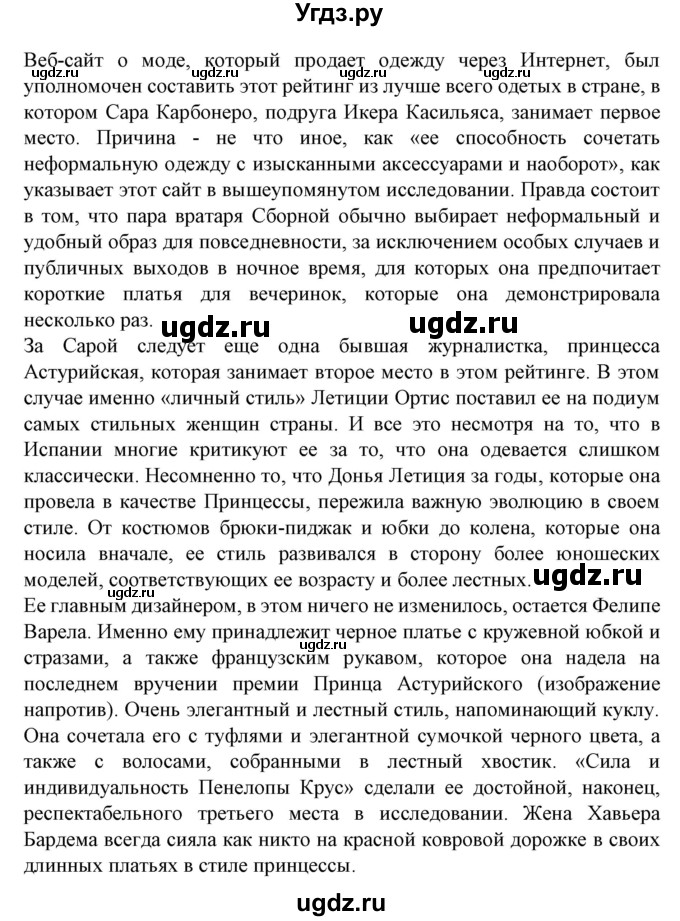 ГДЗ (Решебник) по испанскому языку 9 класс Гриневич Е.К. / страница номер / 281-282(продолжение 2)