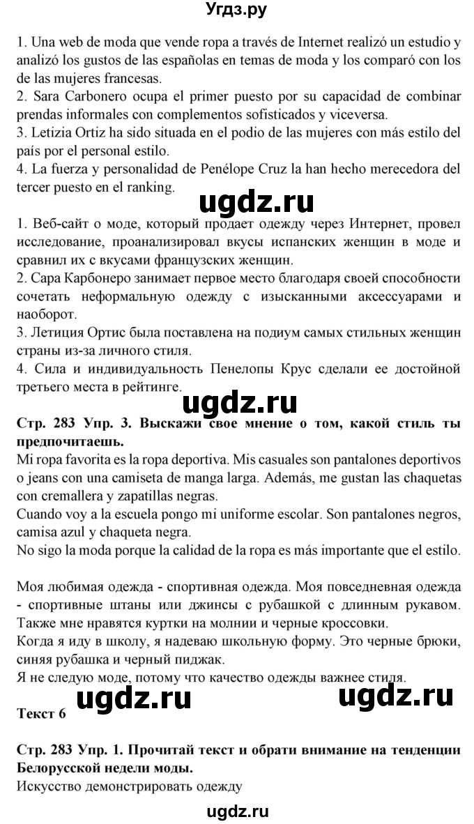 ГДЗ (Решебник) по испанскому языку 9 класс Гриневич Е.К. / страница номер / 283(продолжение 2)