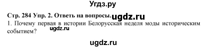 ГДЗ (Решебник) по испанскому языку 9 класс Гриневич Е.К. / страница номер / 284