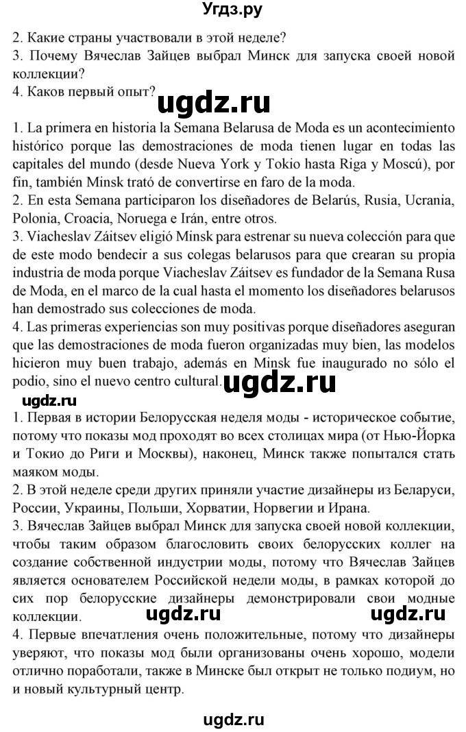 ГДЗ (Решебник) по испанскому языку 9 класс Гриневич Е.К. / страница номер / 284(продолжение 2)