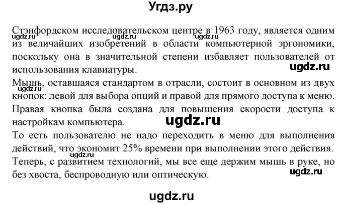 ГДЗ (Решебник) по испанскому языку 9 класс Гриневич Е.К. / страница номер / 285(продолжение 3)