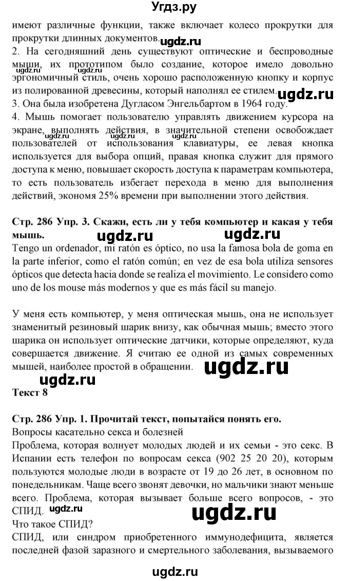 ГДЗ (Решебник) по испанскому языку 9 класс Гриневич Е.К. / страница номер / 286-287(продолжение 2)