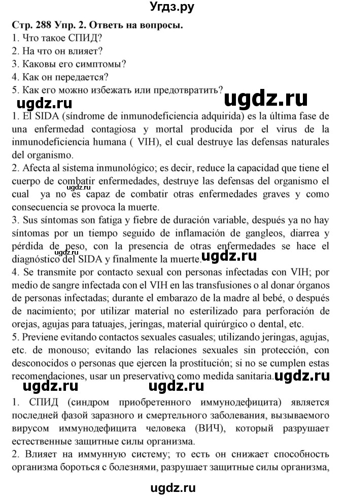 ГДЗ (Решебник) по испанскому языку 9 класс Гриневич Е.К. / страница номер / 288