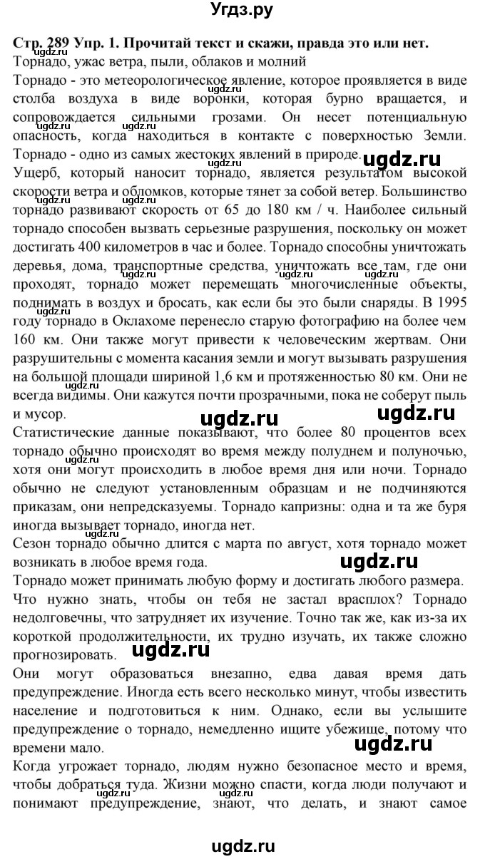 ГДЗ (Решебник) по испанскому языку 9 класс Гриневич Е.К. / страница номер / 289-290