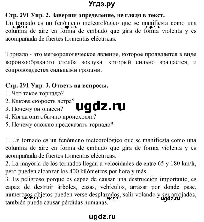 ГДЗ (Решебник) по испанскому языку 9 класс Гриневич Е.К. / страница номер / 291