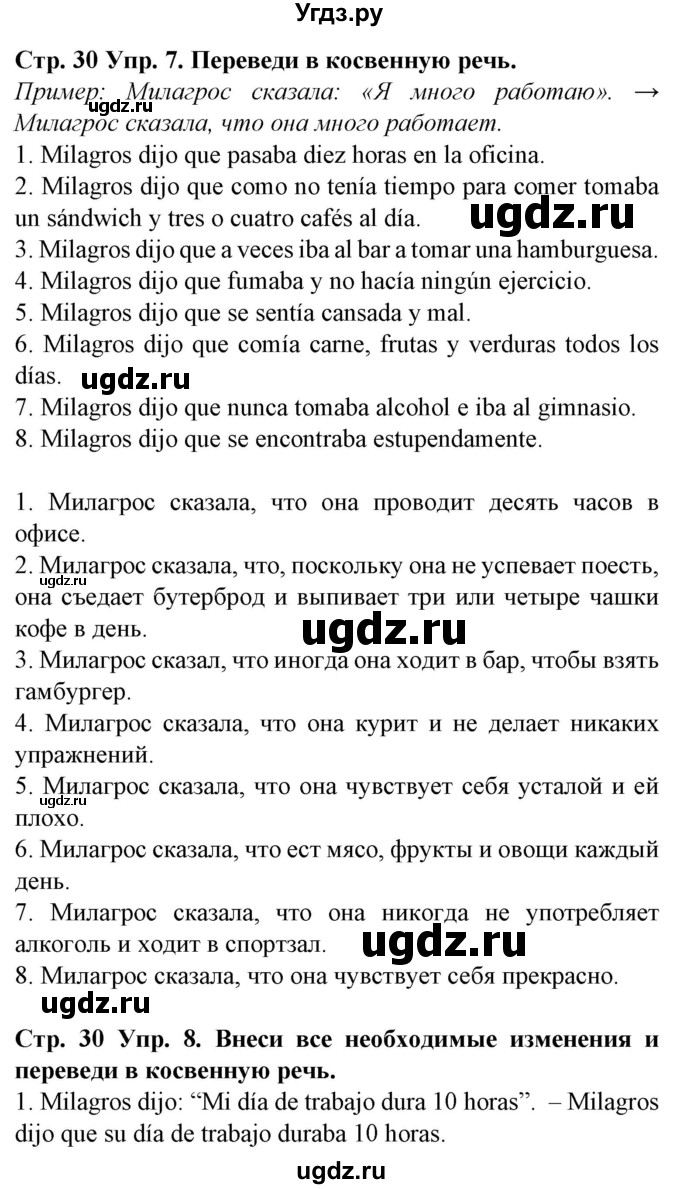 ГДЗ (Решебник) по испанскому языку 9 класс Гриневич Е.К. / страница номер / 30