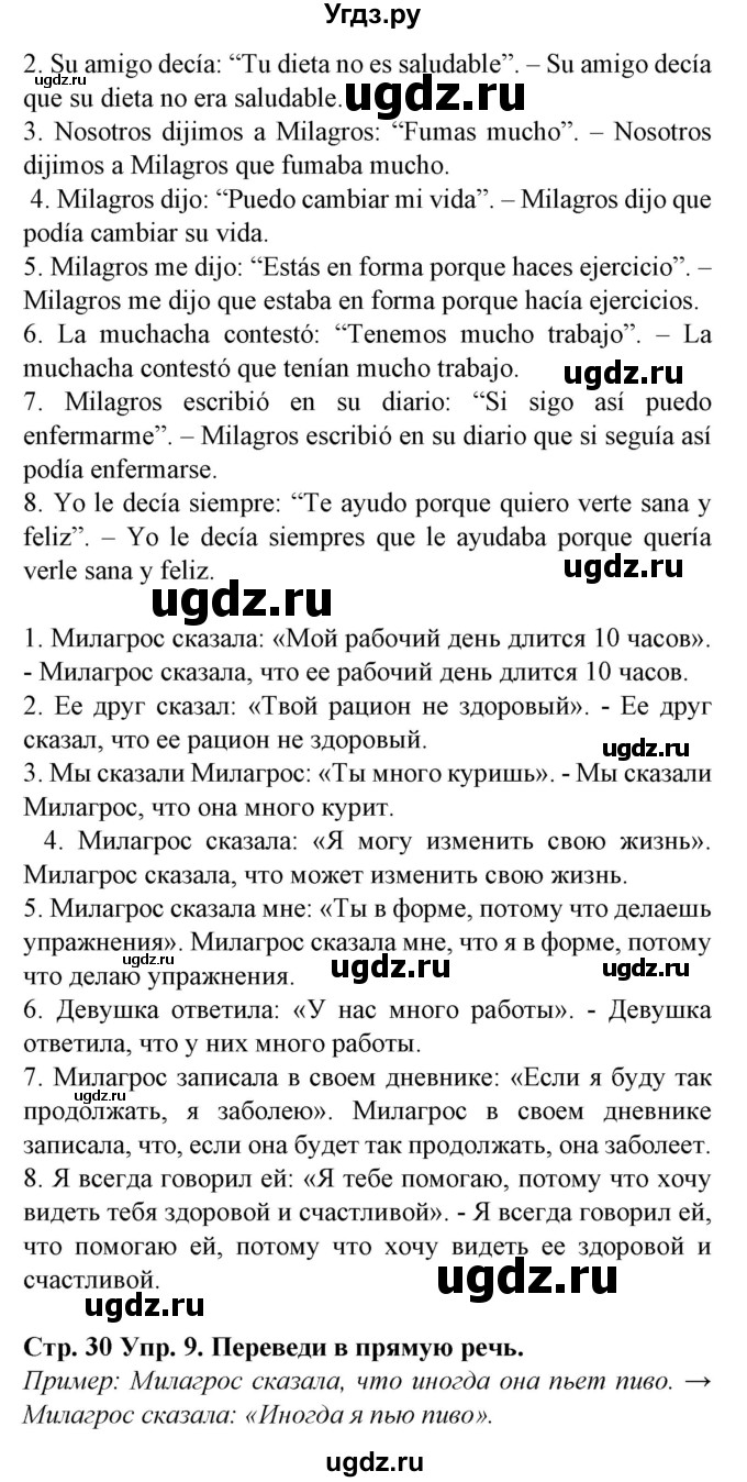 ГДЗ (Решебник) по испанскому языку 9 класс Гриневич Е.К. / страница номер / 30(продолжение 2)